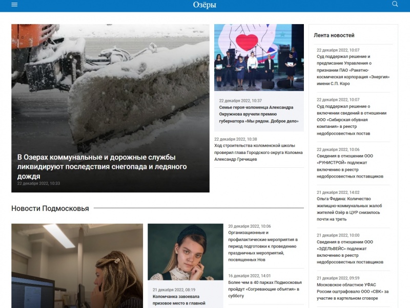 Сайты подмосковных СМИ обновили дизайн. В них нет списка сотрудников редакции Сайты подмосковных СМИ обновили дизайн. В них нет списка сотрудников редакции