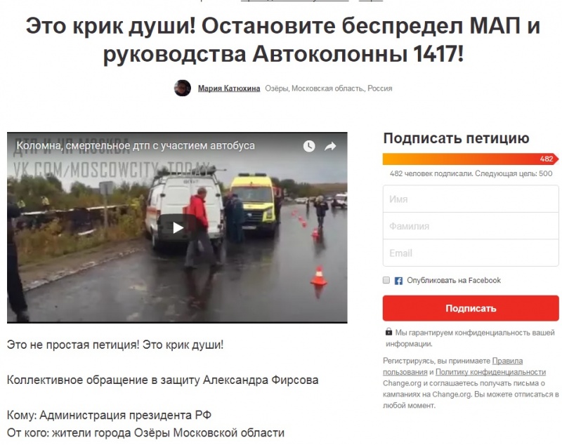 Почему «Мострансавто» против озёрского «Крика души» Владимиру Путину Почему «Мострансавто» против озёрского «Крика души» Владимиру Путину