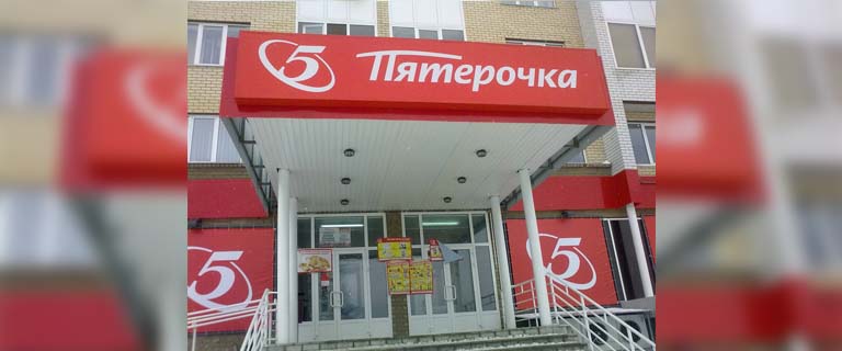 Охранник озёрской «Пятерочки» избил покупателей Охранник озёрской «Пятерочки» избил покупателей