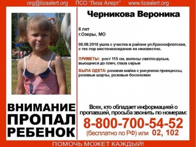 В Озёрах идут поиски 6-летней девочки, пропавшей 6 августа. Заметка дополняется В Озёрах идут поиски 6-летней девочки, пропавшей 6 августа. Заметка дополняется