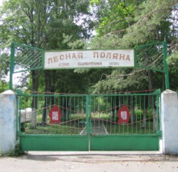 "Лесная поляна" будет отремонтирована "Лесная поляна" будет отремонтирована