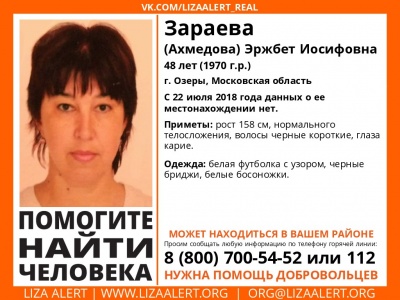 Внимание! Пропала 48-летняя женщина Внимание! Пропала 48-летняя женщина