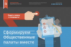 Стартовали перевыборы в Общественные палаты Подмосковья Стартовали перевыборы в Общественные палаты Подмосковья
