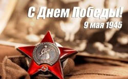 Поздравление с Днем Победы жителей Озерского района
