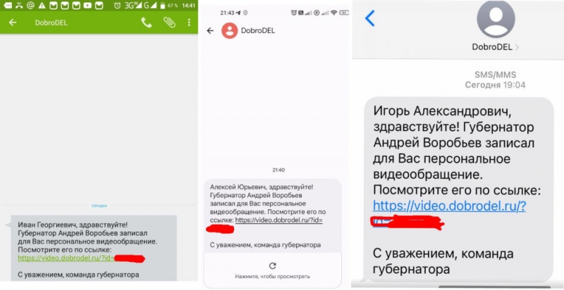 Десятки тысяч СМС с обращением Андрея Воробьева накануне выборов получают жители Подмосковья