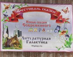 Новые сказки современного мира Новые сказки современного мира