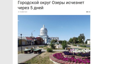 Сколько раз коломенские СМИ писали об объединении Озер и Коломны Сколько раз коломенские СМИ писали об объединении Озер и Коломны