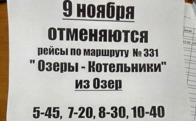 4 из 16 автобусных рейсов на Москву и обратно отменило «Мострансавто» в ноябре 4 из 16 автобусных рейсов на Москву и обратно отменило «Мострансавто» в ноябре