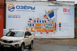 Индустриальному парку «Озёры» – три года Индустриальному парку «Озёры» – три года