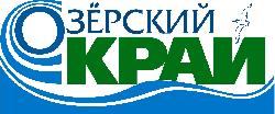 На Озёрский Край можно подписаться На Озёрский Край можно подписаться