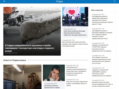Сайты подмосковных СМИ обновили дизайн. В них нет списка сотрудников редакции Сайты подмосковных СМИ обновили дизайн. В них нет списка сотрудников редакции