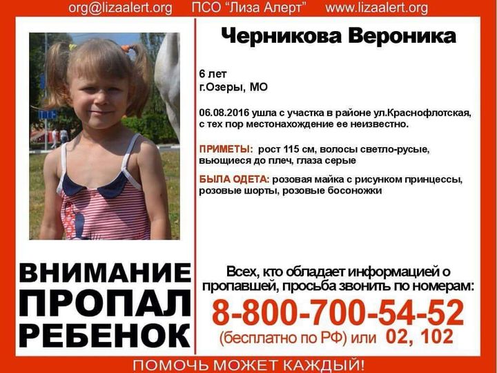 В Озёрах идут поиски 6-летней девочки, пропавшей 6 августа. Заметка дополняется В Озёрах идут поиски 6-летней девочки, пропавшей 6 августа. Заметка дополняется