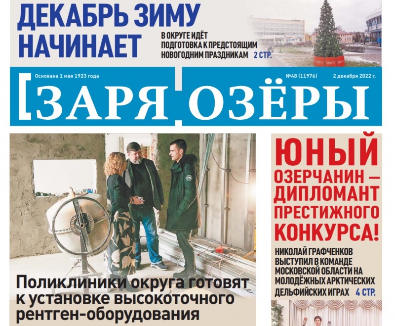 Скажем газете прощай. Редакция бюджетной газеты «Заря-Озеры» будет уволена 29 декабря Скажем газете прощай. Редакция бюджетной газеты «Заря-Озеры» будет уволена 29 декабря