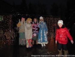 25 декабря 2010