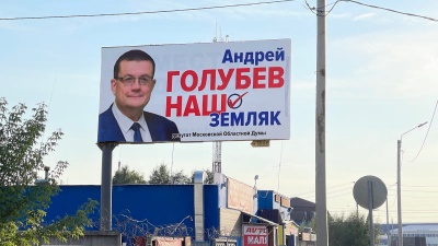 Верховный суд отказался снимать с выборов «нашего земляка» Андрея Голубева