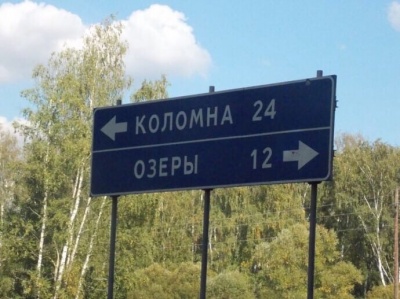 Коммунисты открыто призвали объединиться с Коломной Коммунисты открыто призвали объединиться с Коломной