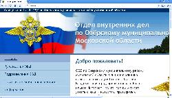 У озёрских милиционеров появился сайт У озёрских милиционеров появился сайт