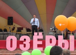 20 августа в Озёрах прошел День города 20 августа в Озёрах прошел День города