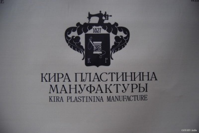 Кира Пластинина закроет почти 60% своих магазинов Кира Пластинина закроет почти 60% своих магазинов