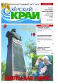 Газета озёрский край