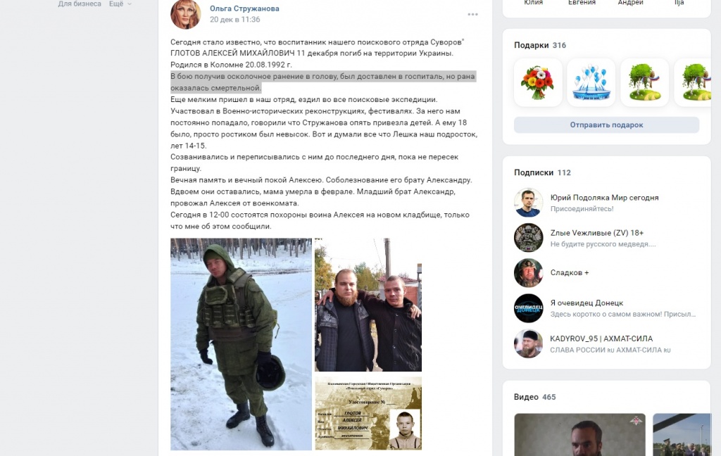 Запись о гибели в СВО в Украине Алексея Глотова, Коломна