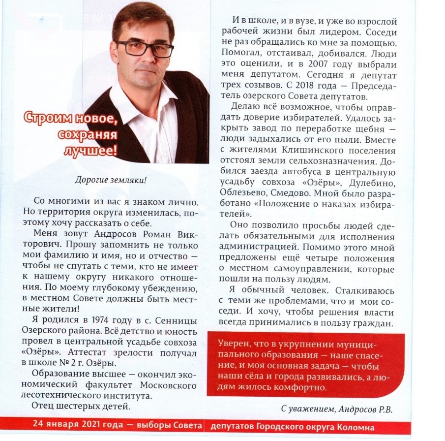 Буклет Романа Андросова не члена партии Единая Россия Буклет Романа Андросова не члена партии Единая Россия