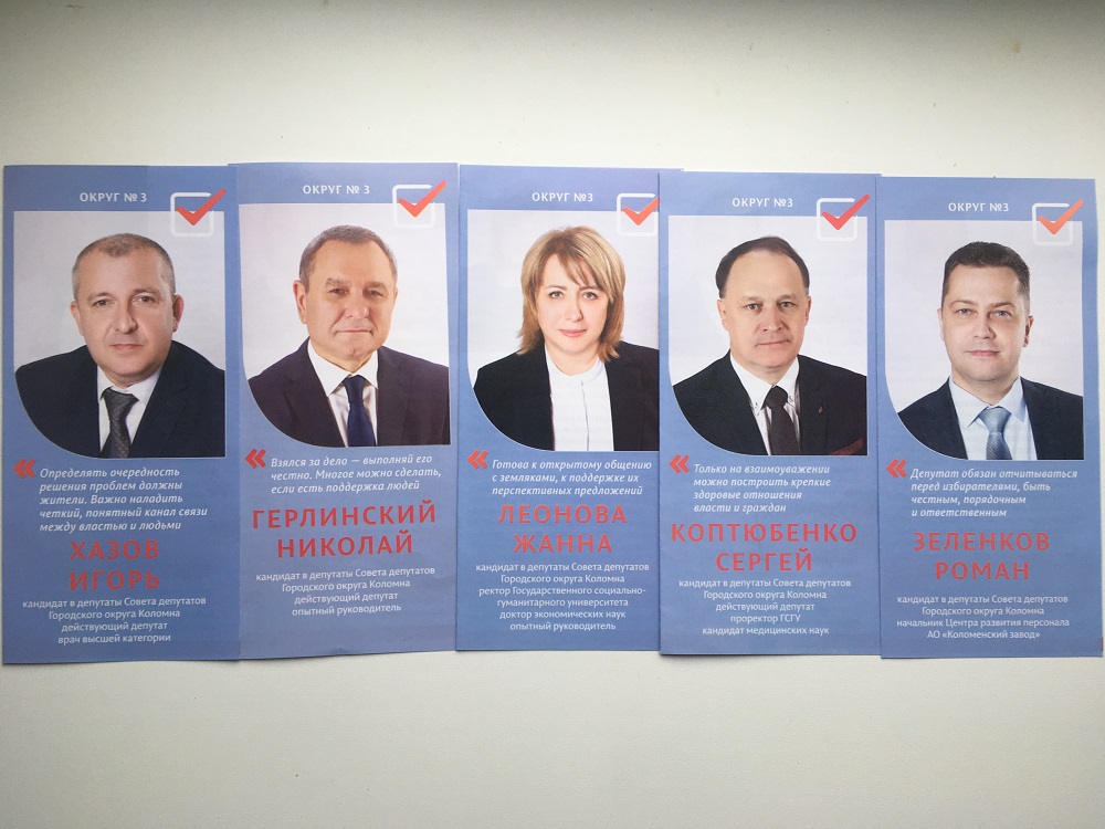 Кандидаты в депутаты от Единой России на выборах в Коломне 24 января 2021 года