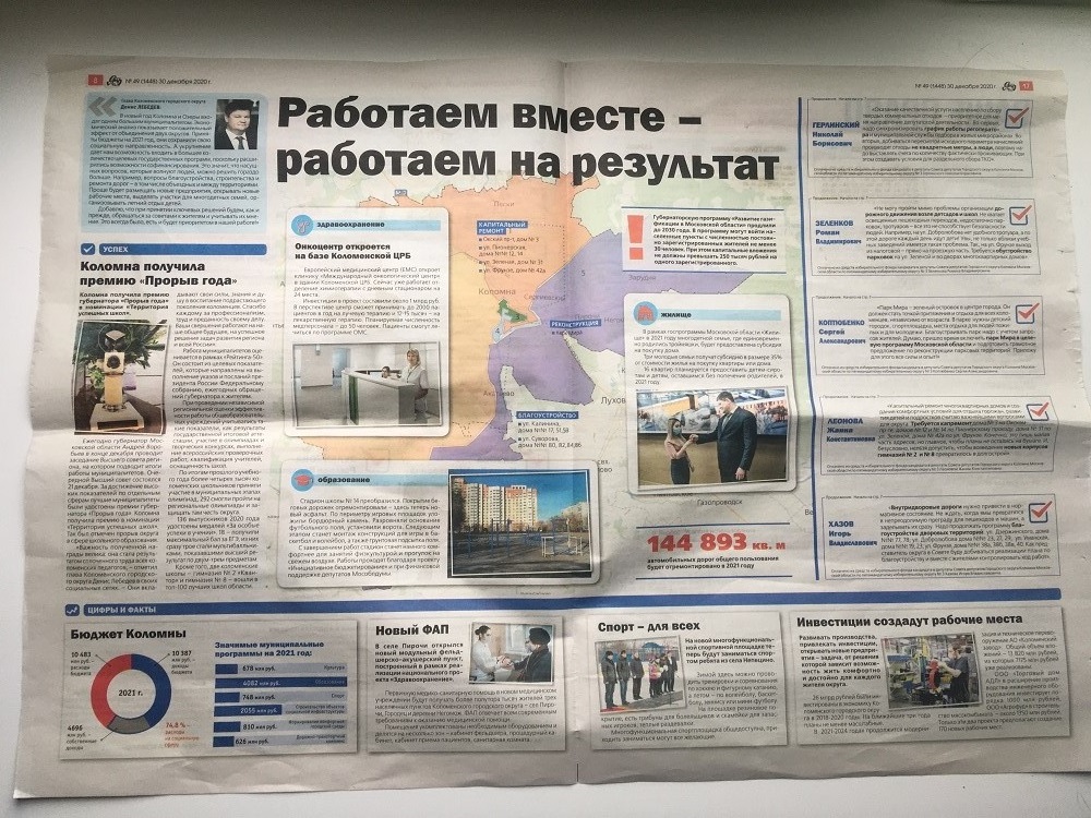 Газета Ять на выборы 24 января, раздаваемая Единой Россией Газета22.jpg