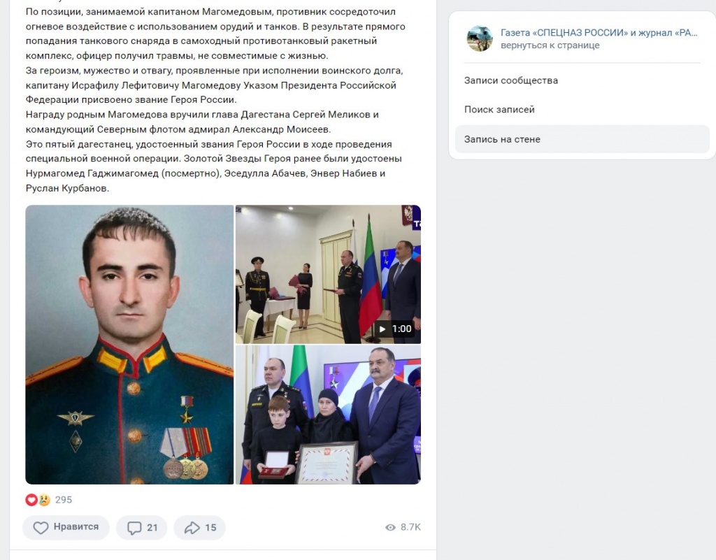 Герой России Исрафаил Магомедов житель подмосковной Коломны