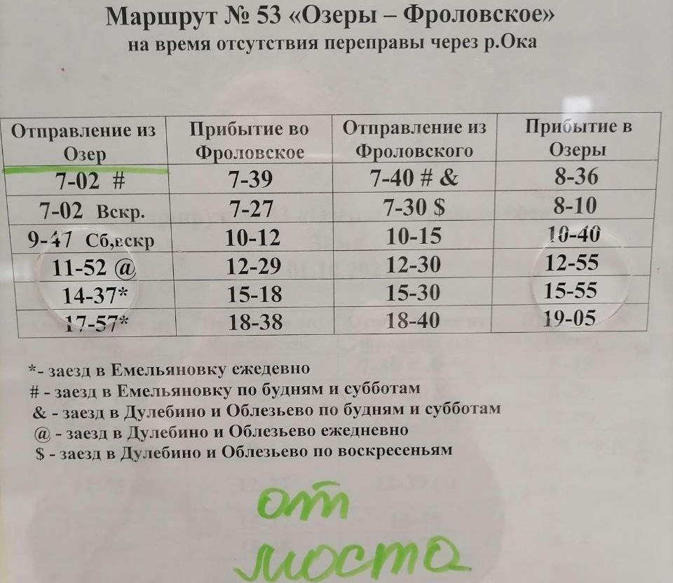 Расписание автобусов озеры тарбушево