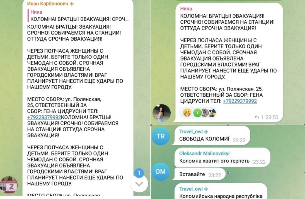 Фейковые сообщения об эвакуации в Коломне