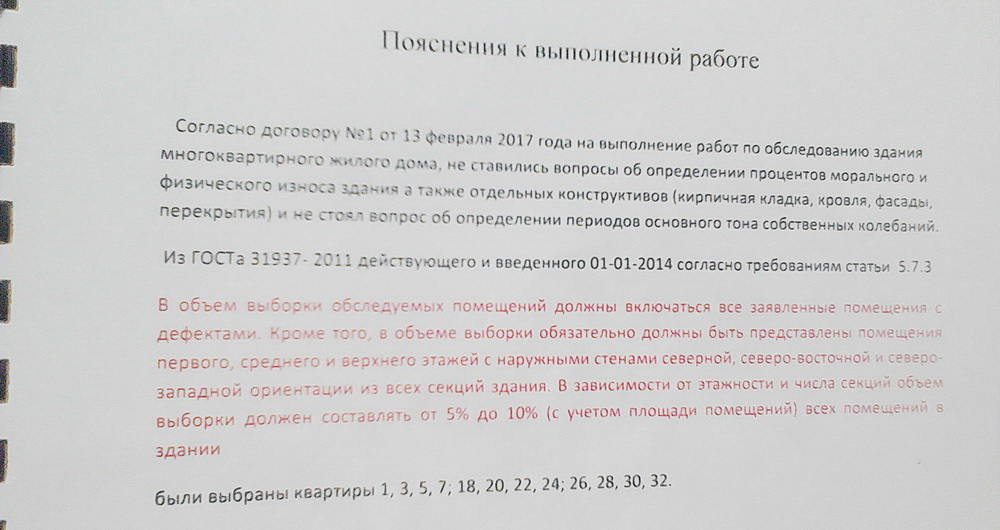 Из экспертизы по Воровского 33 Озеры Из экспертизы по Воровского 33 Озеры