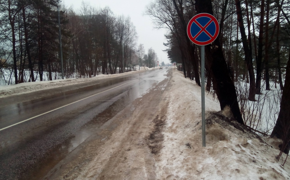 Знак Остановка запрещена на вьезде в Озеры