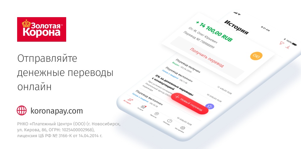 Отправляйте деньги Золтой Короной за рубеж.jpg