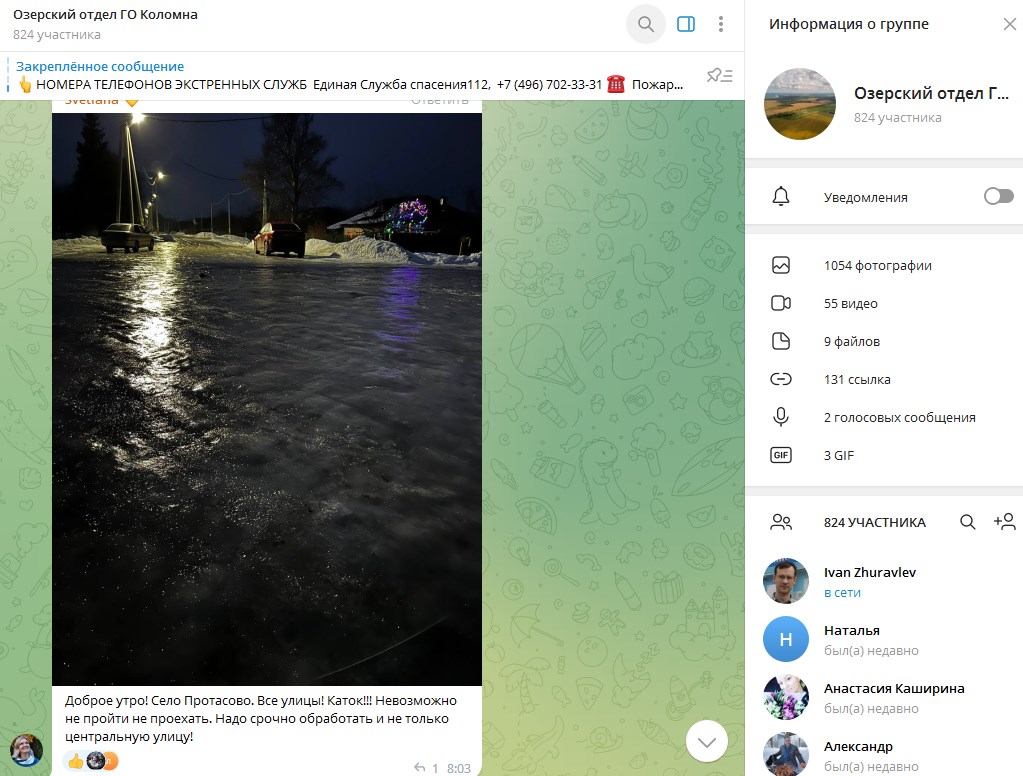 Гололед Протасово Коломна