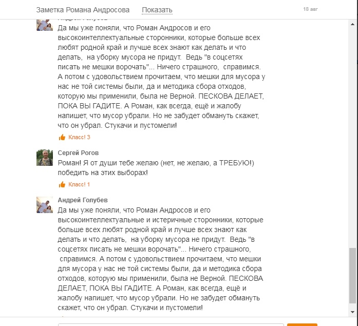 Интернет-троллинг депутата Мособлдумы Голубева