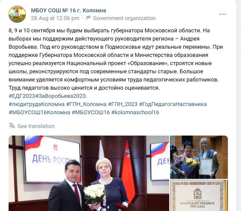 Агитация за Андрея Воробьева в школе