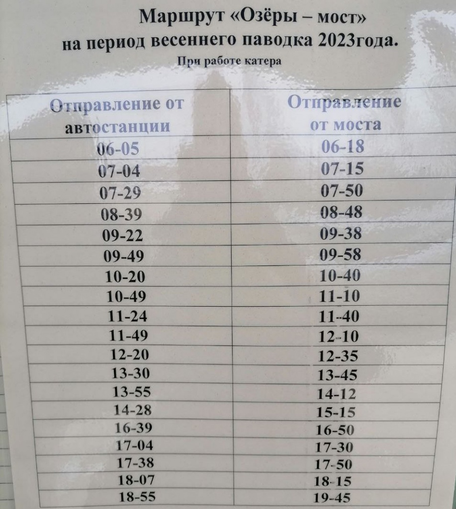 Расписание автобусов в озерах. Расписание автобусов озёры Полурядинки.