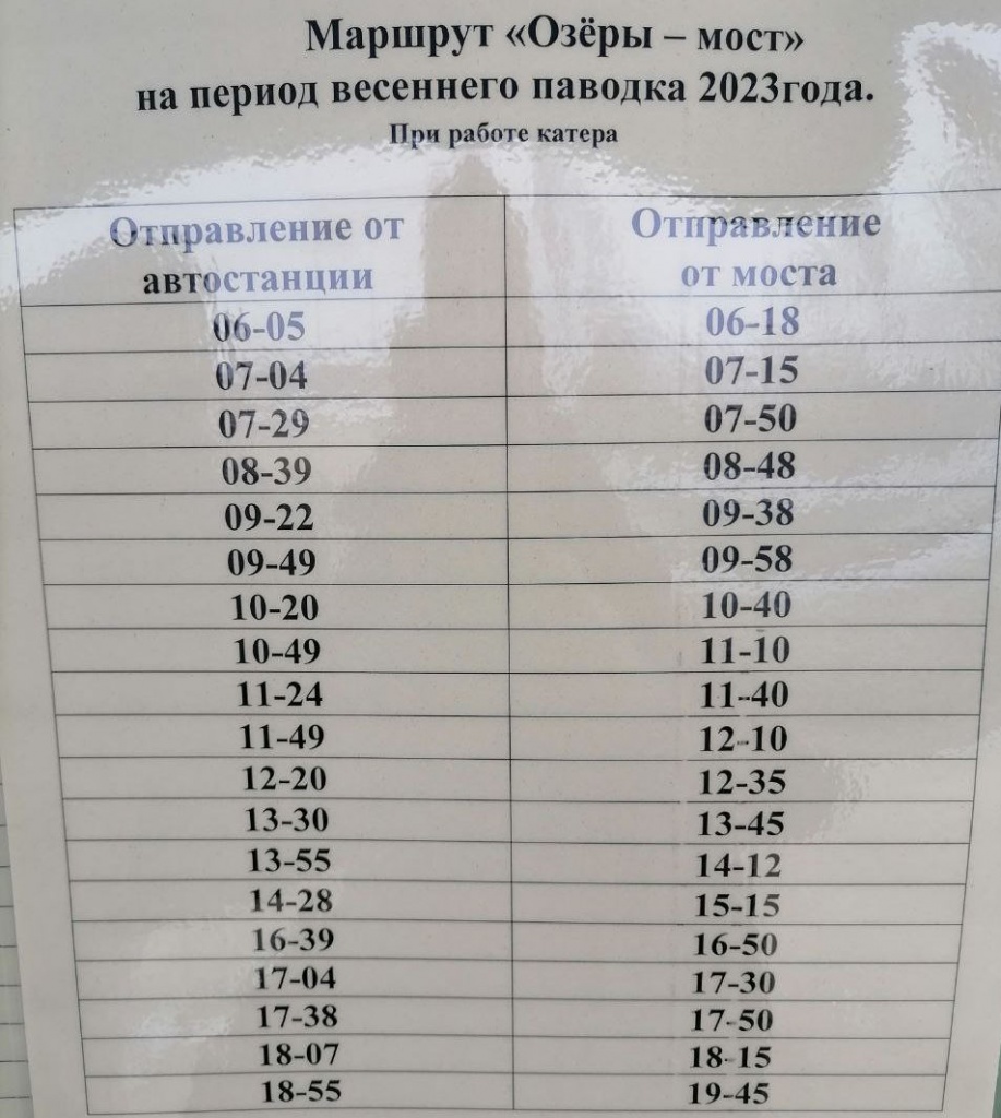 Расписание автобусов озеры тарбушево. Расписание автобусов озёры Полурядинки.