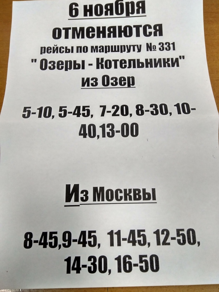 Купить Билет На Автобус С Котельников