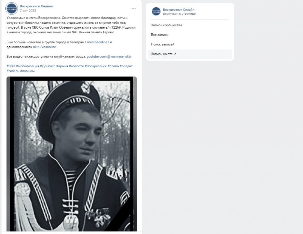 Погибший в ходе СВО житель Воскрсенска Илья Орлов Погибший в ходе СВО житель Воскрсенска Илья Орлов
