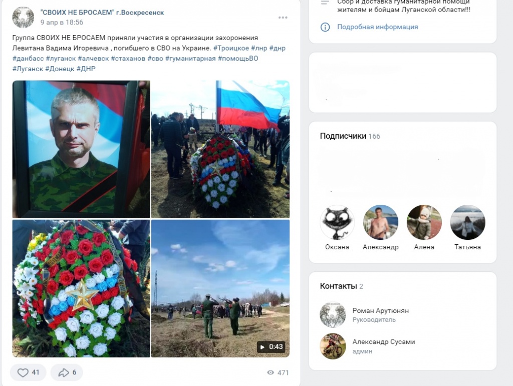 Вадим Игоревич Левитан погибший в СВО житель Воскресенска Вадим Игоревич Левитан погибший в СВО житель Воскресенска