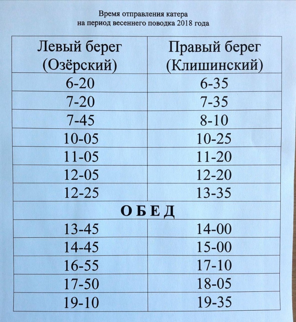 Расписание переправы на Оке Расписание переправы на Оке