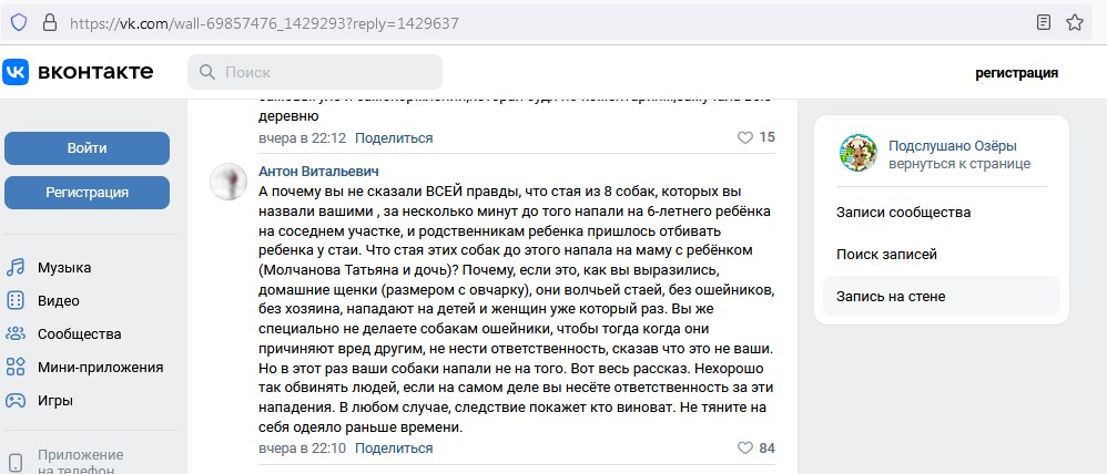 Собаки Безобразовых могут быть причастны к еще одну нападению