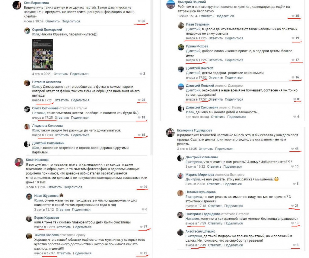 Пример использования группы фейковых аккаунтов для нейтрализации негативных комментариев Пример использования группы фейковых аккаунтов для нейтрализации негативных комментариев