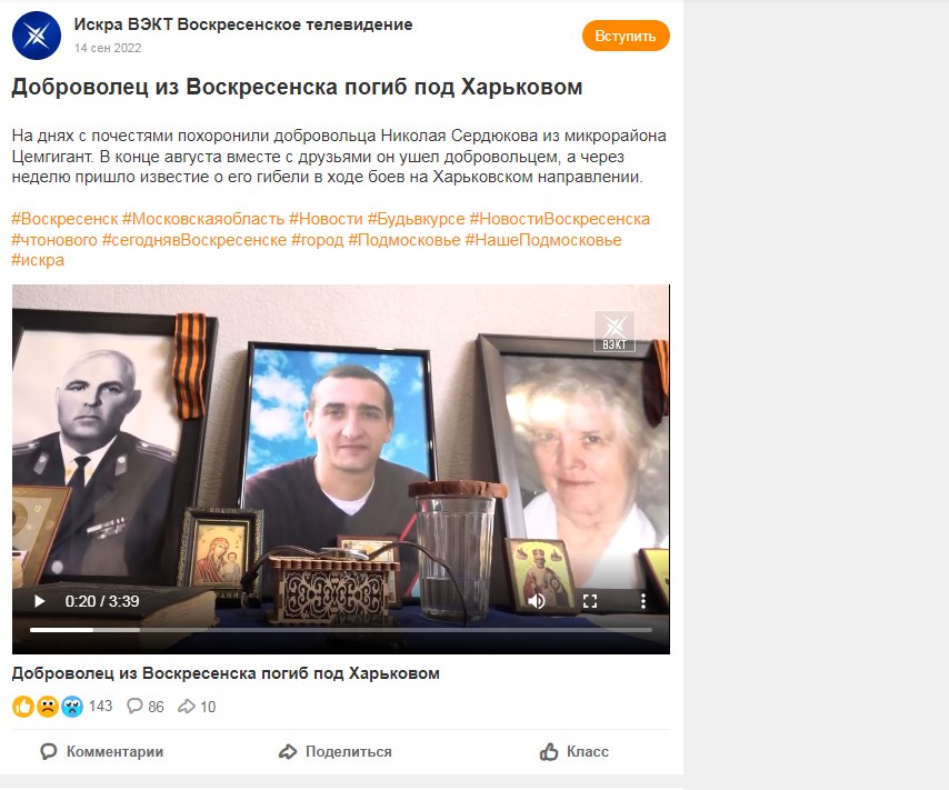 Скрин поста о гибели добровольца Николая Сердюкова из Воскресенска