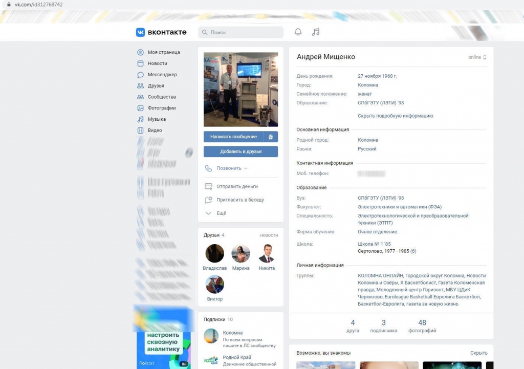 Аккаунт Андрея Мищенко Аккаунт Андрея Мищенко