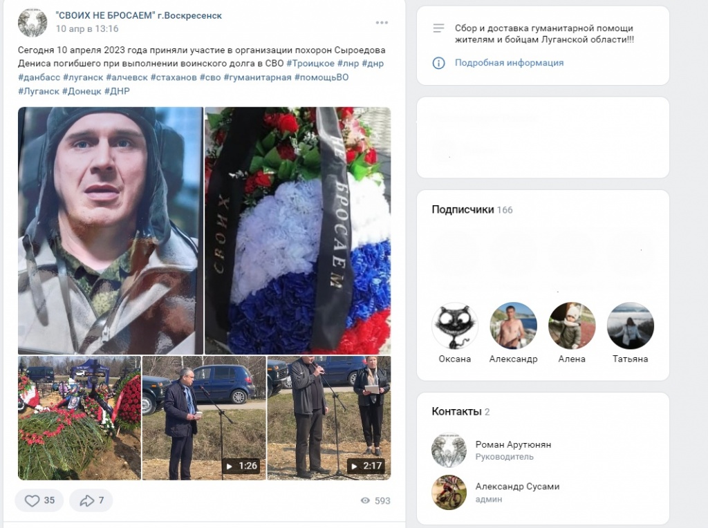 Денис Сыроедов из Воскресенска погиб в СВО Денис Сыроедов из Воскресенска погиб в СВО